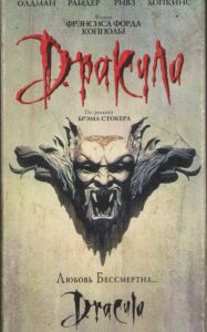 Дракула Смотреть Онлайн на Лордфильм
